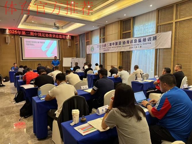 中国足协在蓉举行首次医务培训班